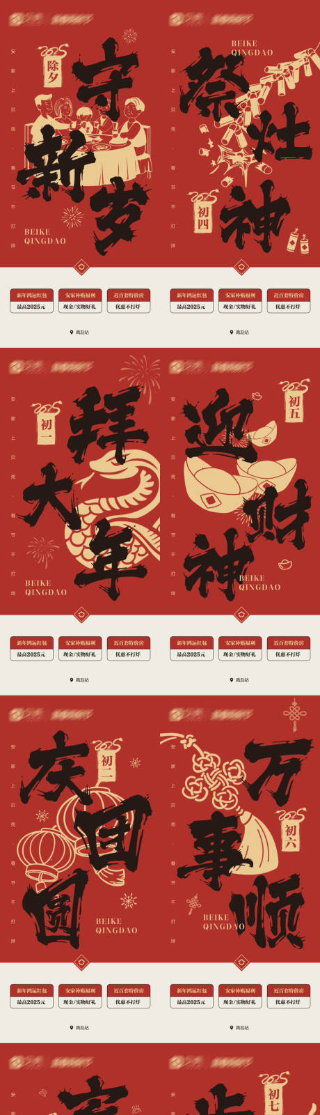 春节年俗海报