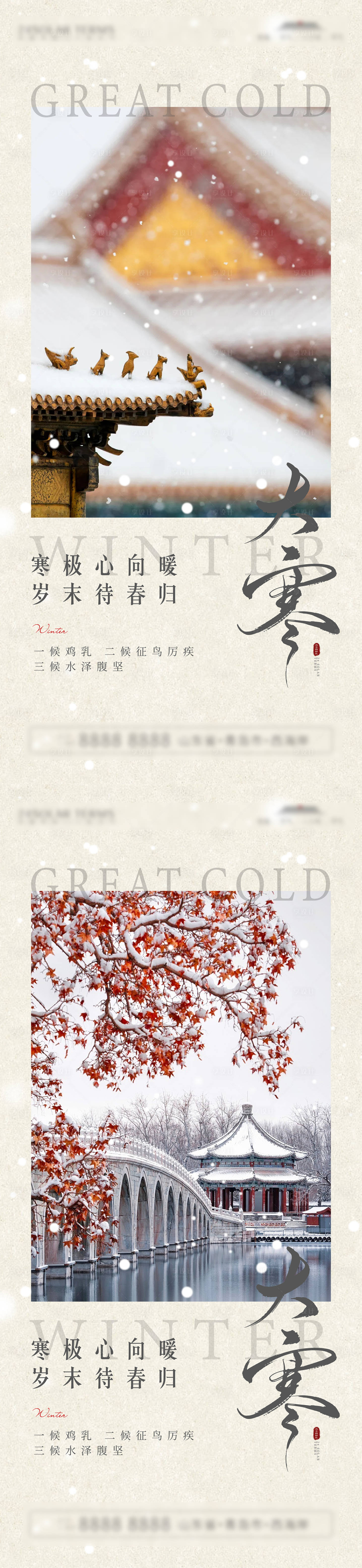 源文件下載【大寒節氣海報】編號：17650028362097239