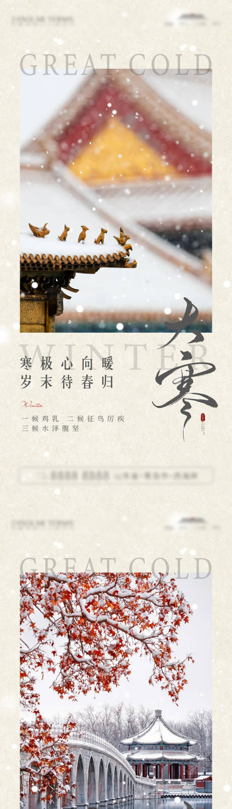 大寒节气海报