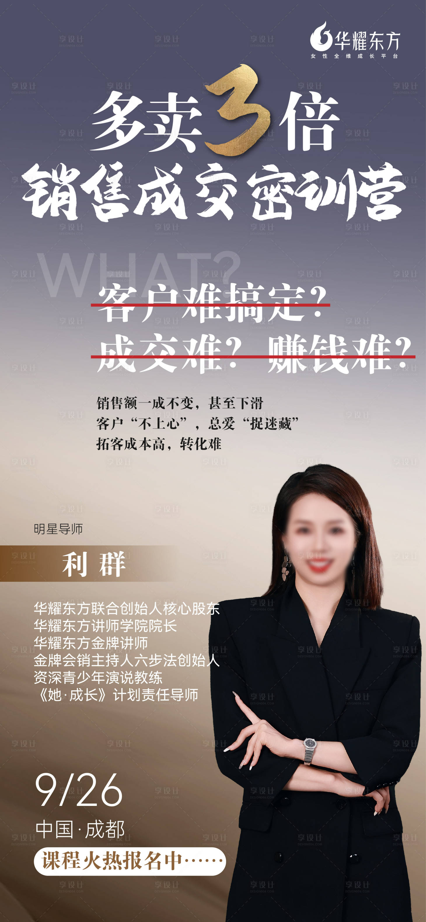 源文件下載【享設計】搜索編號：48030028238416166【單人朋友圈宣傳營銷海報導師單圖】
