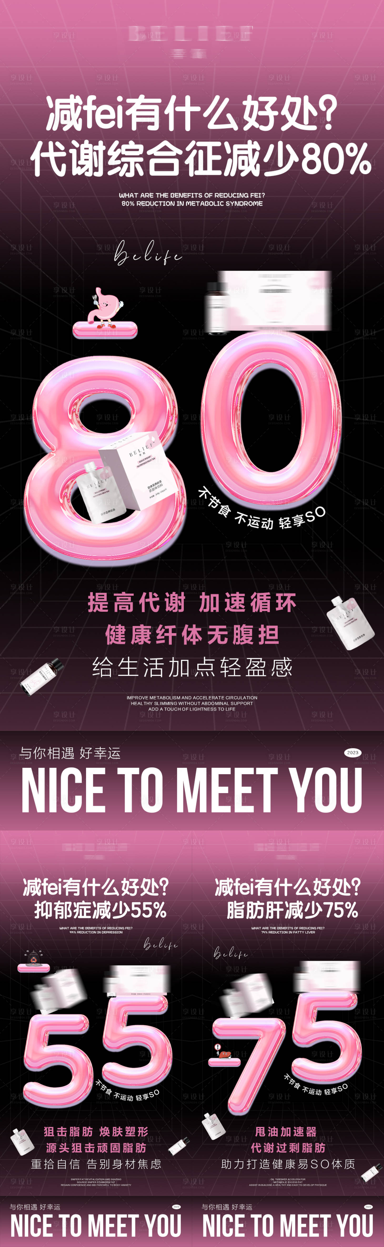 源文件下載【享設計】搜索編號：17240028401644616【瘦身減肥減脂數字產品海報】
