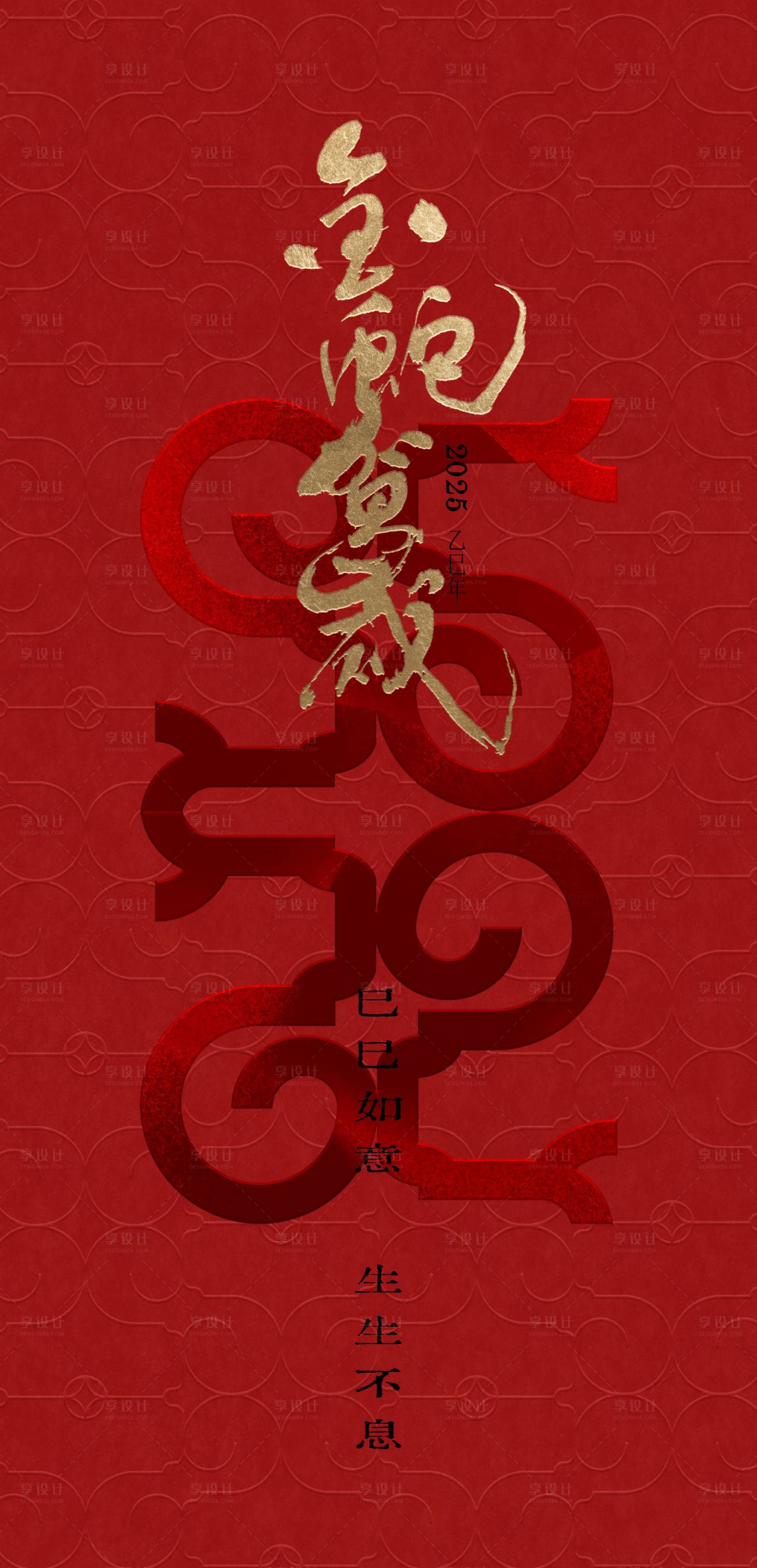 源文件下载【享设计】搜索编号：91480028182504364【2025蛇年春节海报】