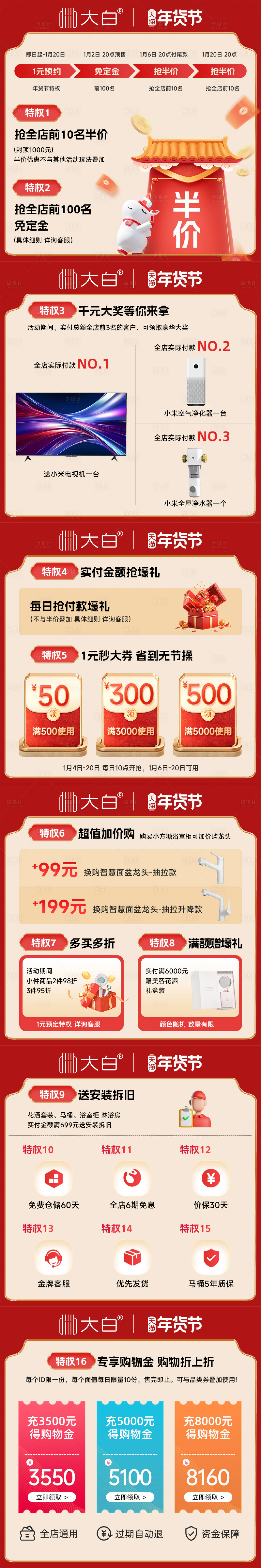 源文件下載【享設(shè)計】搜索編號：26690028290637678【年貨節(jié)促銷電商首頁】