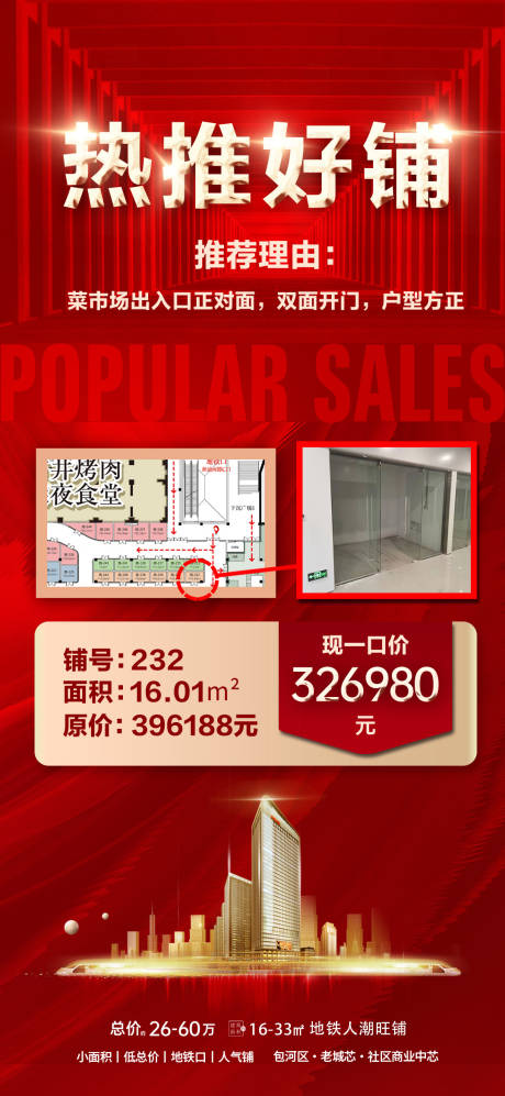 源文件下载【热推好铺红金长图海报】编号：47900028483776148