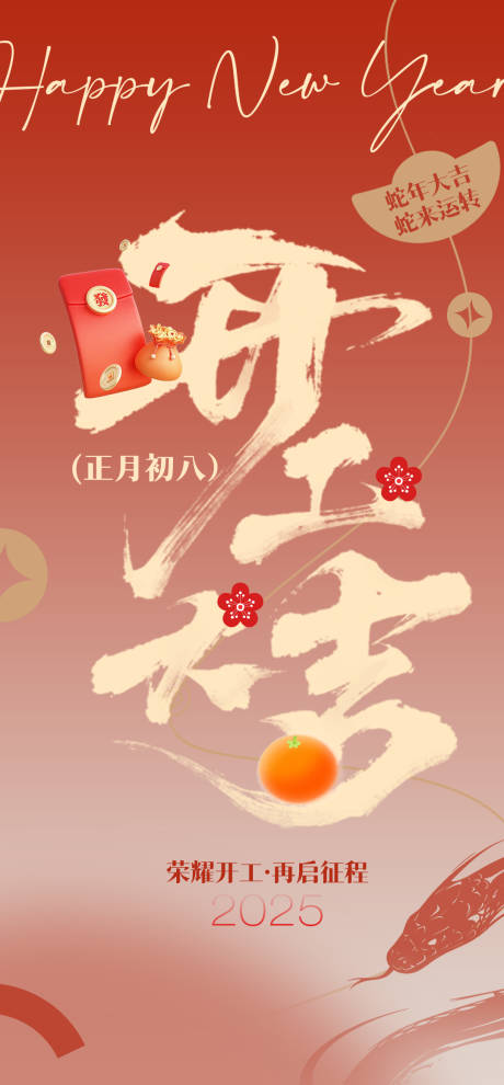 源文件下载【新年开工大吉开门红春节海报】编号：71430028415276328