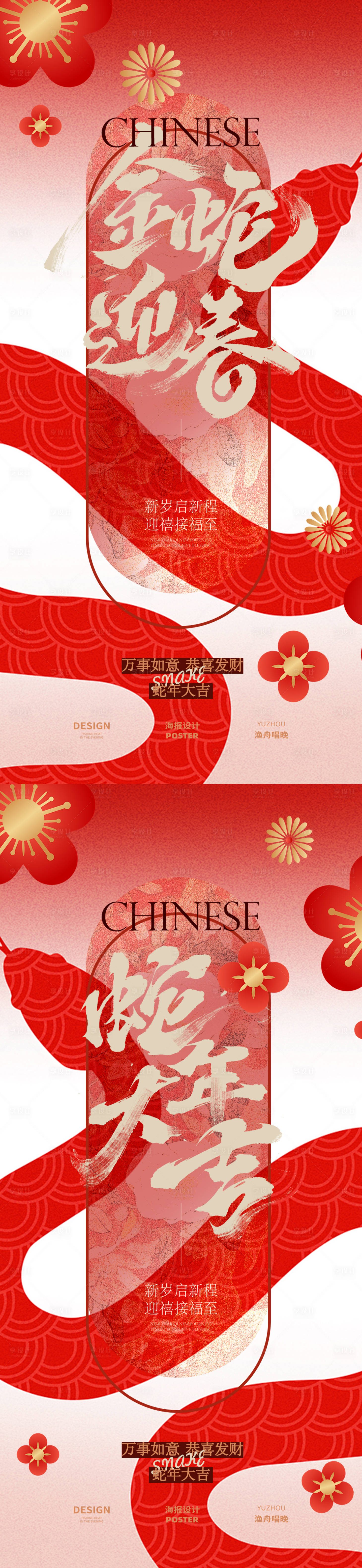 源文件下载【享设计】搜索编号：21370028445712493【春节简约中式海报】