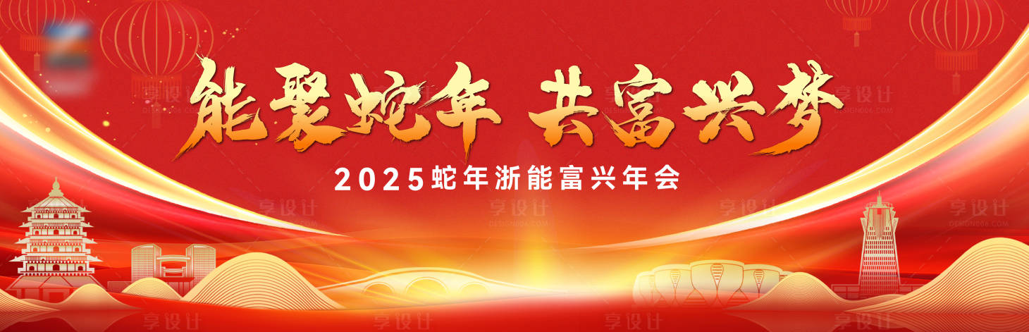 源文件下載【享設計】搜索編號：51050028389519524【年會活動背景吧】