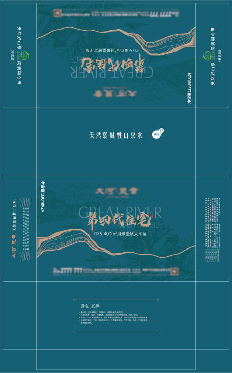 源文件下载【矿泉水箱子包装】编号：92200028292666901