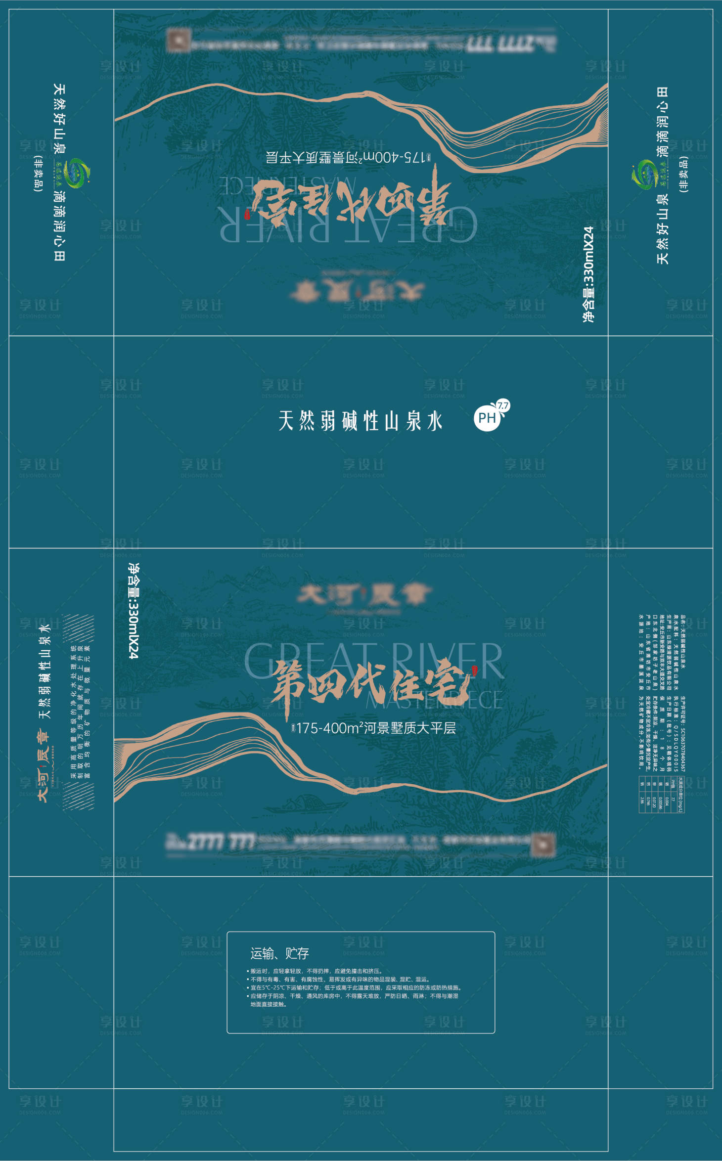 源文件下载【享设计】搜索编号：92200028292666901【矿泉水箱子包装】