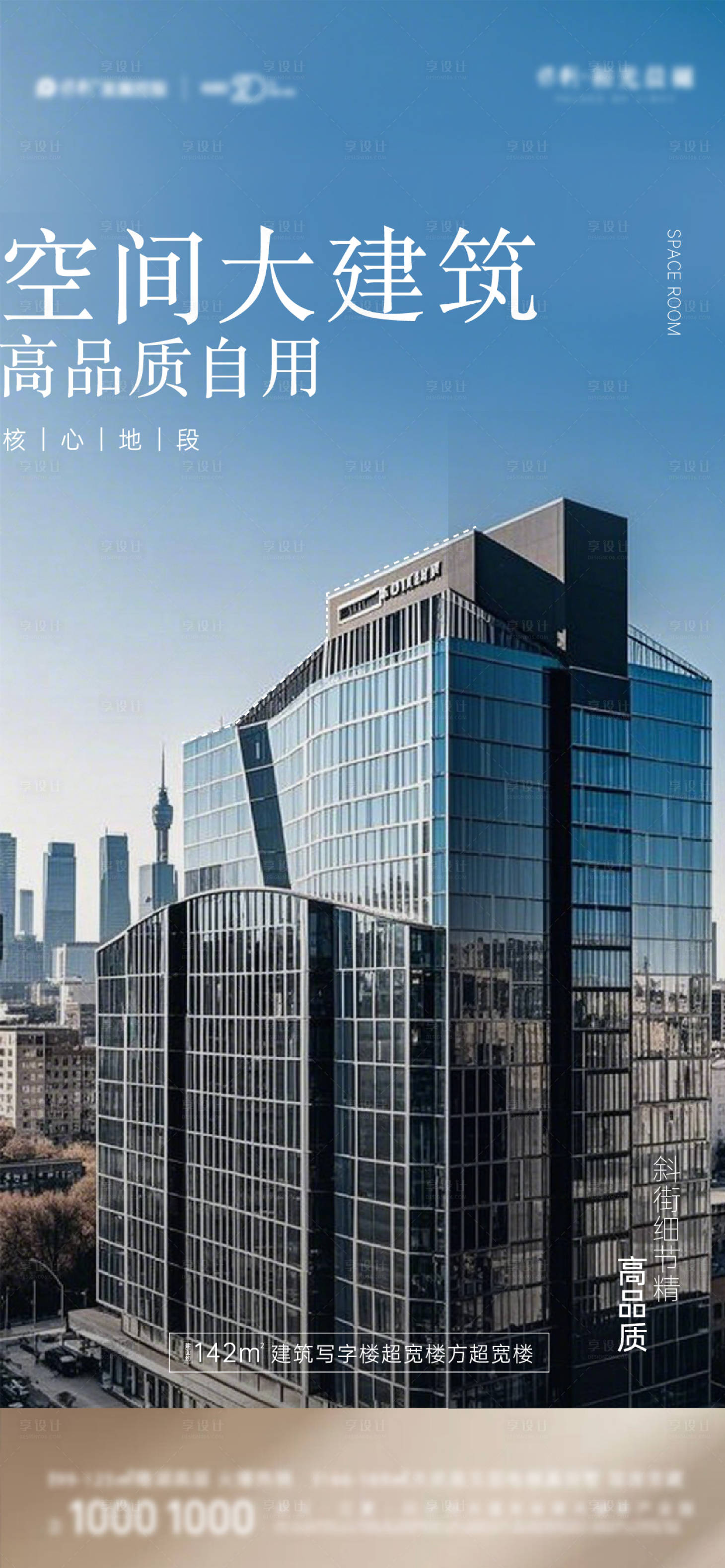 源文件下载【享设计】搜索编号：77100028573902798【地产写字楼价值单图】