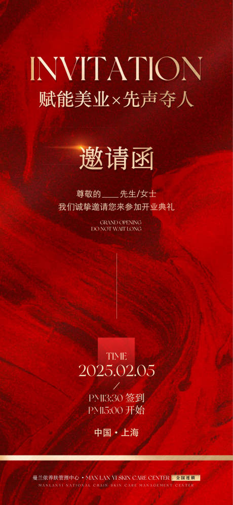 源文件下载【享设计】搜索编号：85580028521663764【美业活动邀请函】