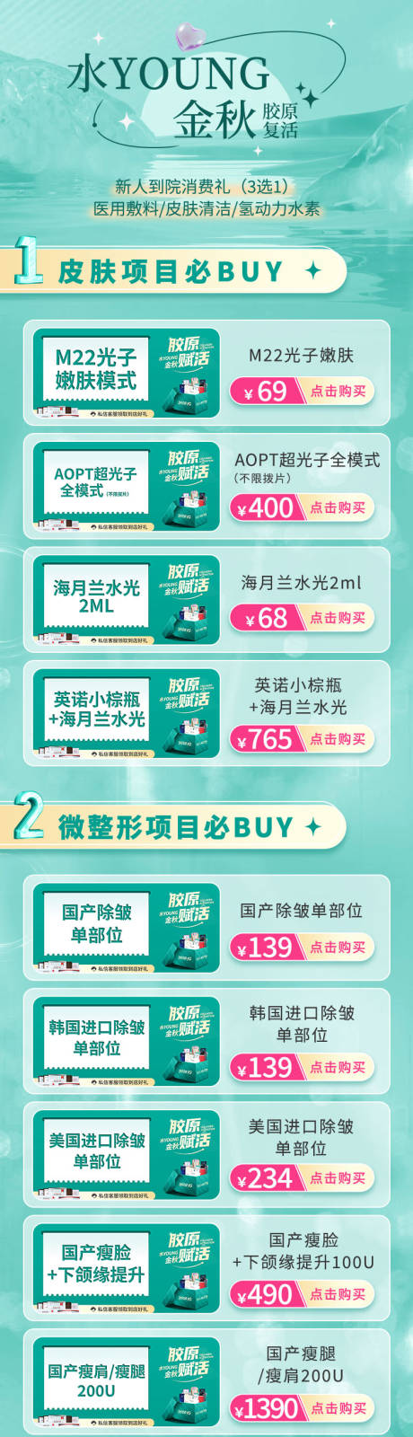 源文件下载【医美金秋活动专题】编号：43300028455489510