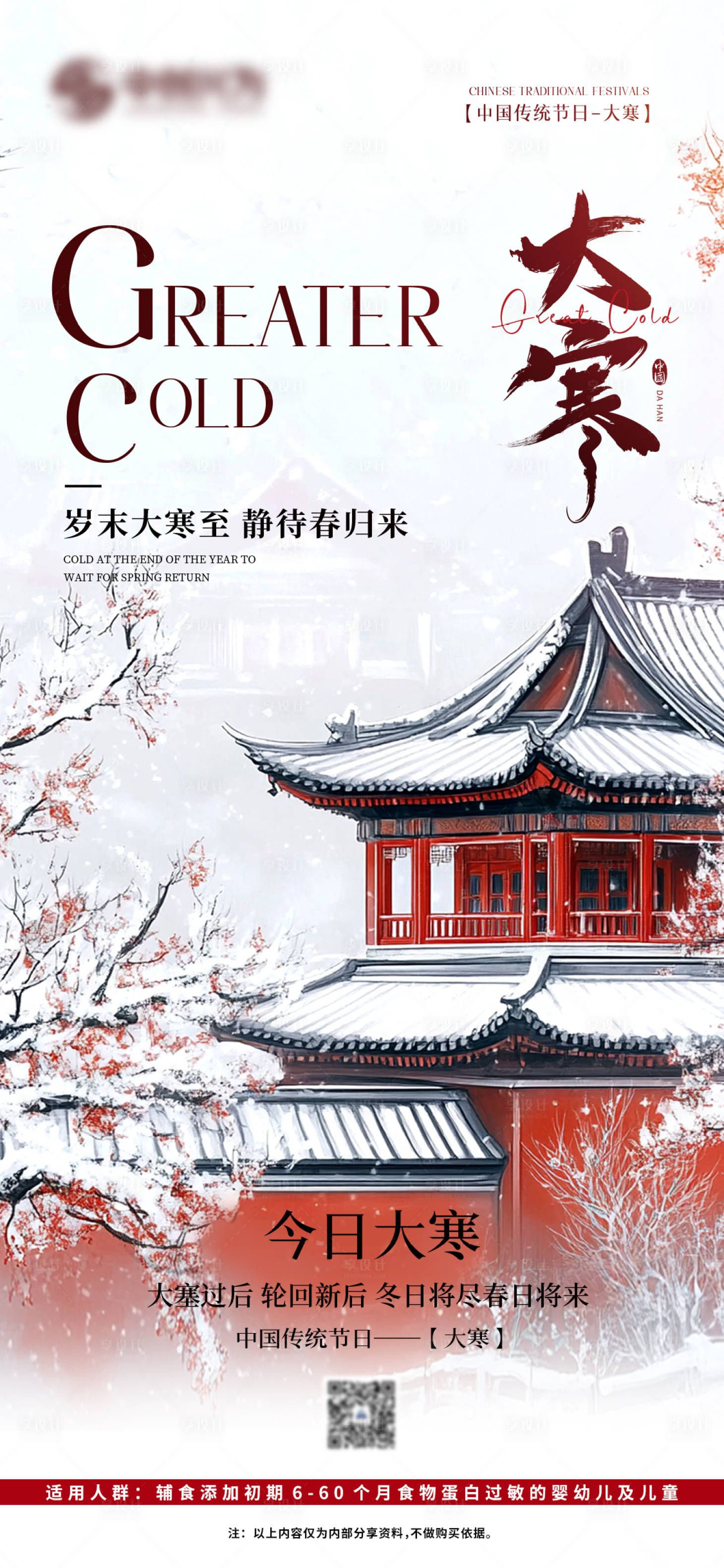 源文件下載【享設計】搜索編號：68970028334101308【今日大寒】