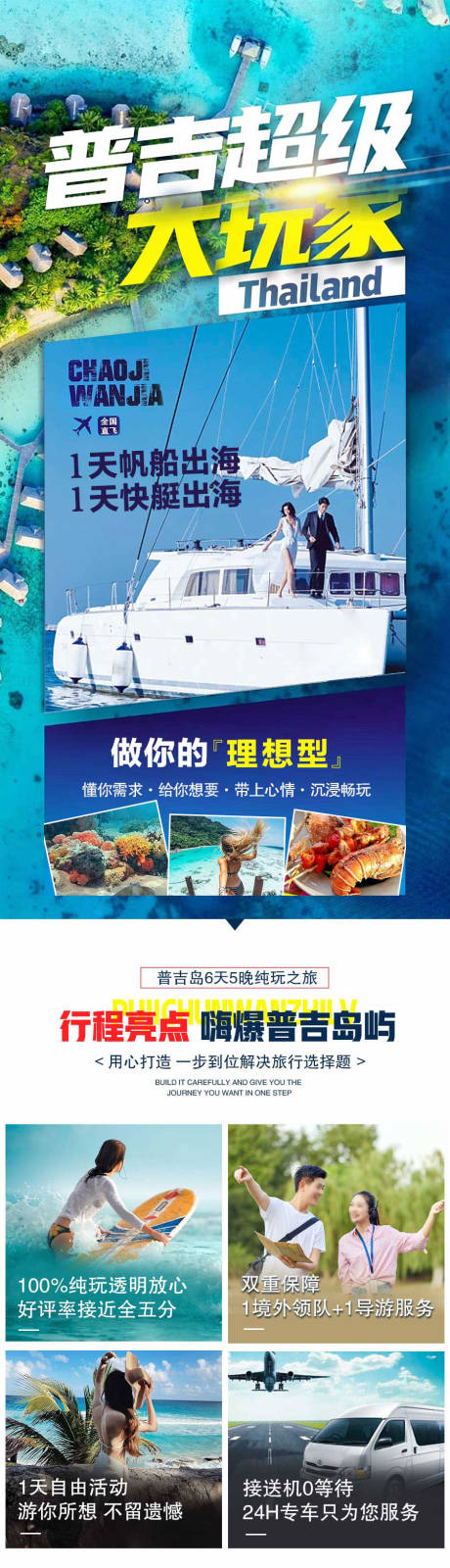 旅游详情页