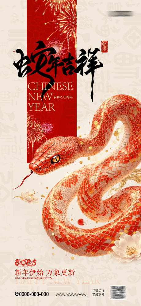 源文件下載【享設計】搜索編號：15850028404014445【蛇年春節喜慶海報】