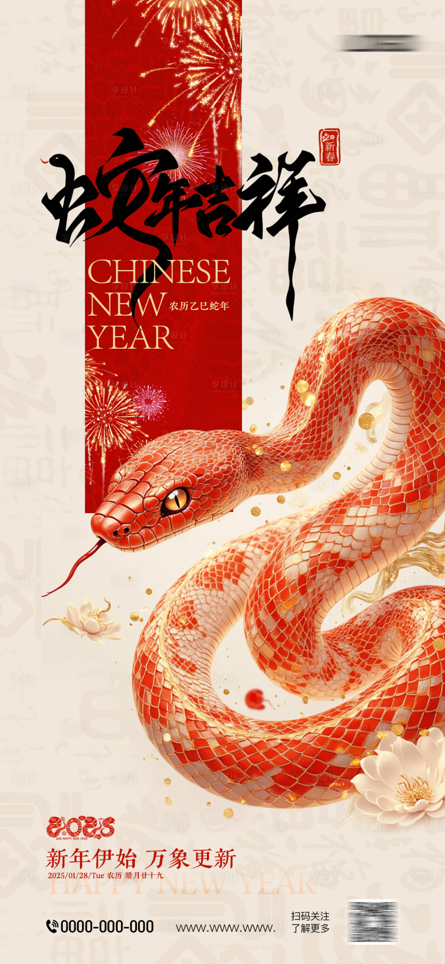 源文件下載【享設計】搜索編號：15850028404014445【蛇年春節喜慶海報】
