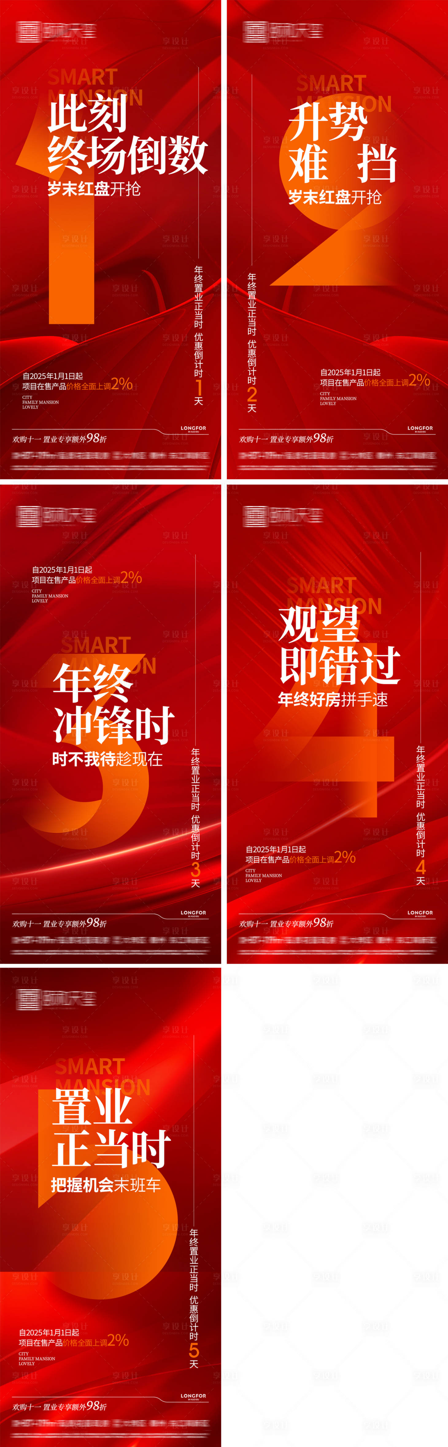 源文件下載【享設計】搜索編號：29060028222201779【年終沖刺倒計時海報】
