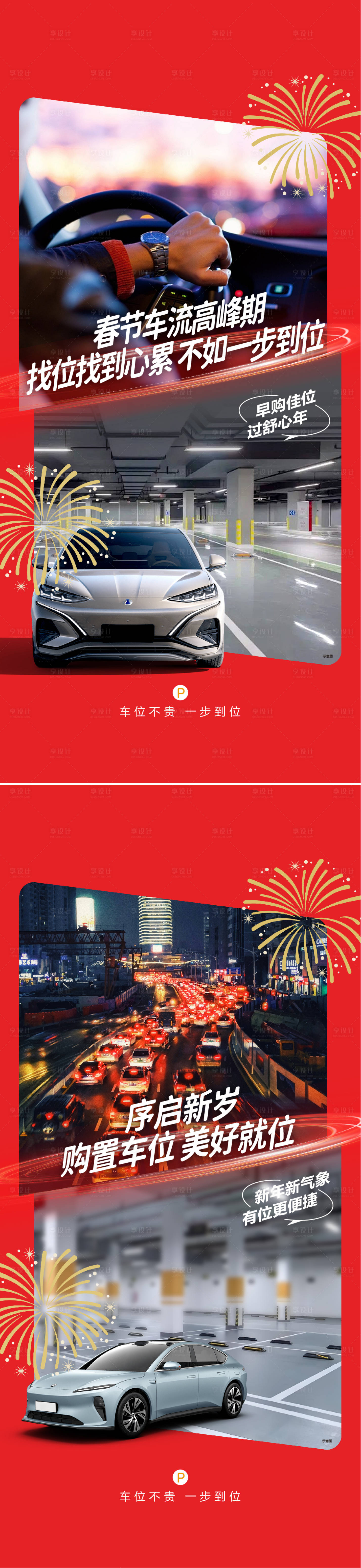 源文件下载【车位痛点对比海报】编号：28120028387234588