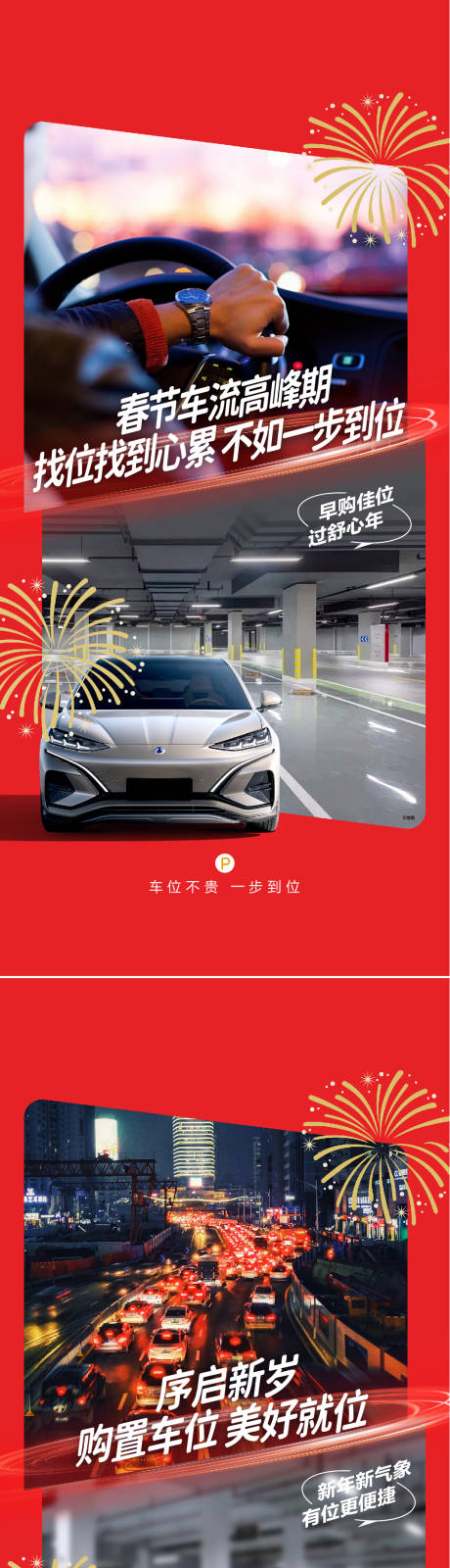 车位痛点对比海报