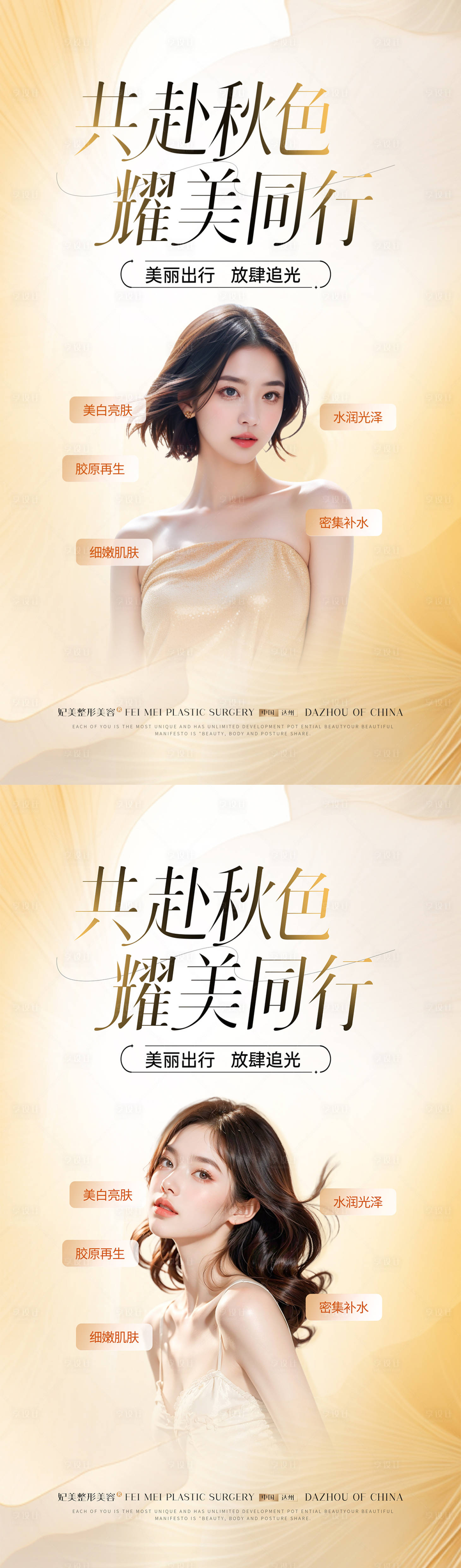 源文件下載【享設計】搜索編號：74540028495281620【醫美秋季活動 】
