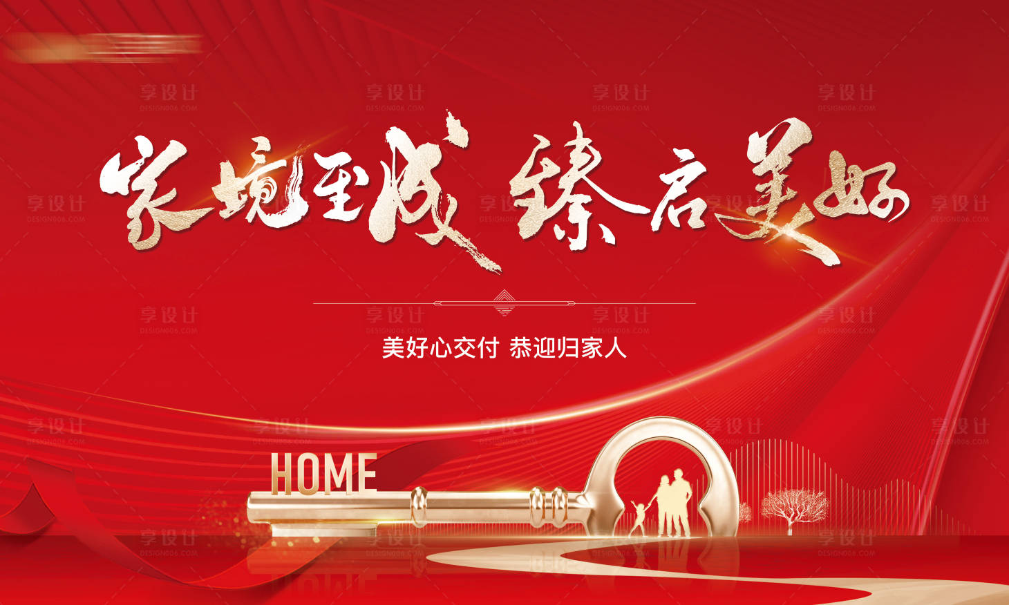 源文件下载【享设计】搜索编号：71160028282095060【地产交房主画面】