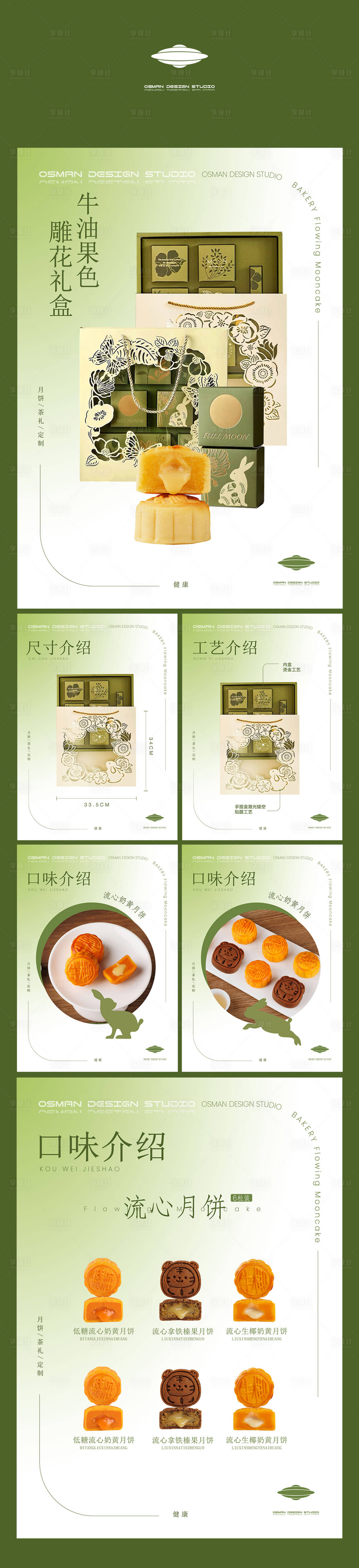 源文件下载【享设计】搜索编号：22340028300407557【墨绿色月饼系列海报设计】