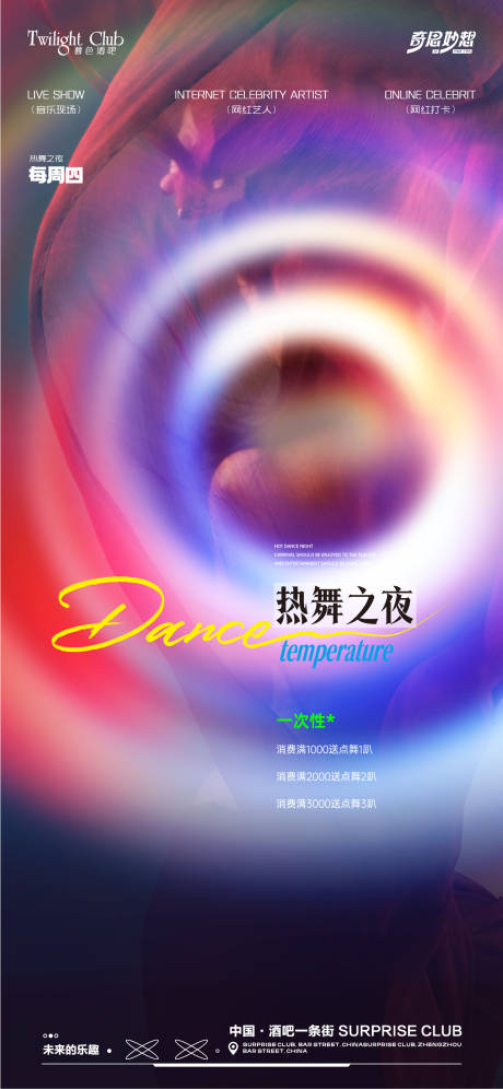 源文件下载【享设计】搜索编号：46410028567432412【酒吧夜场热舞海报】
