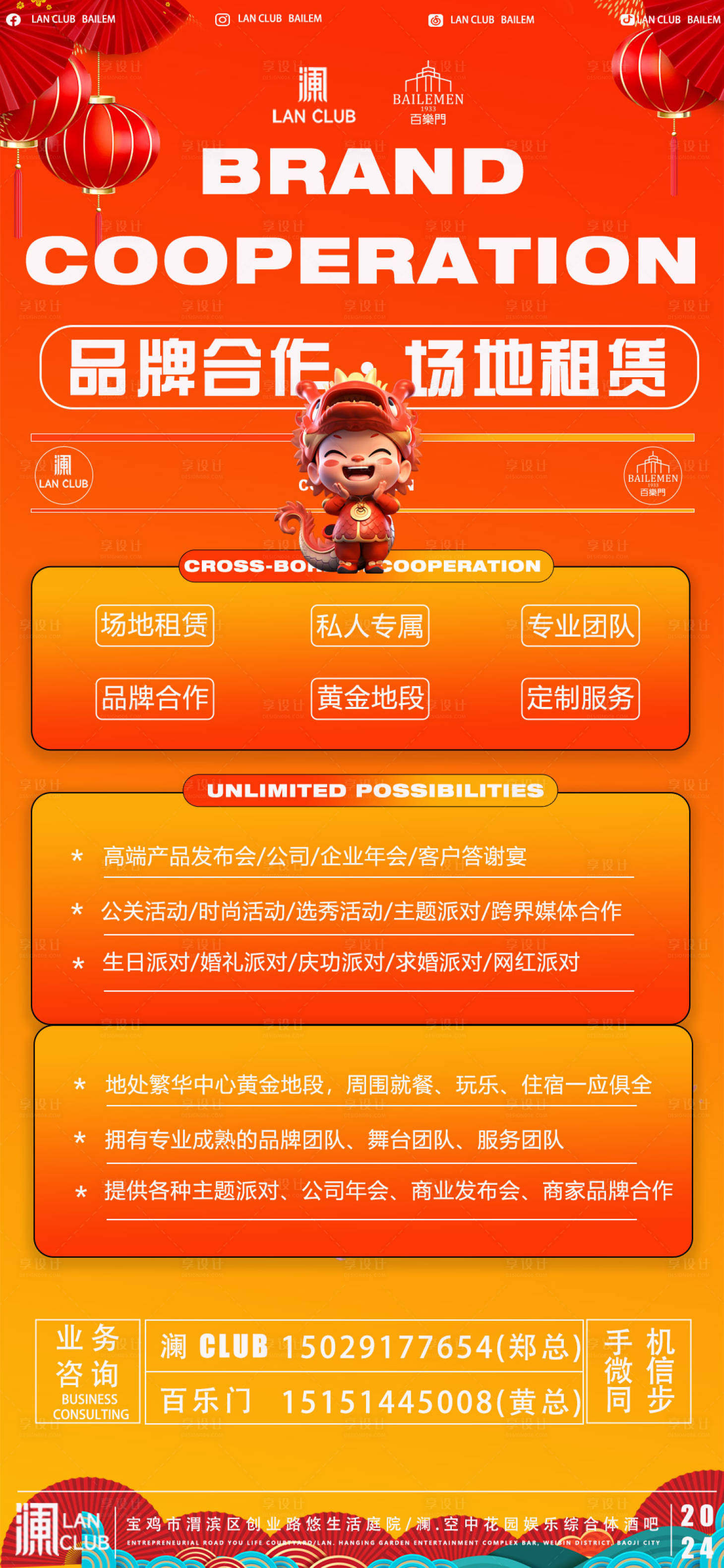 源文件下載【享設計】搜索編號：32590028266758392【品牌合作場地租賃宣傳海報】