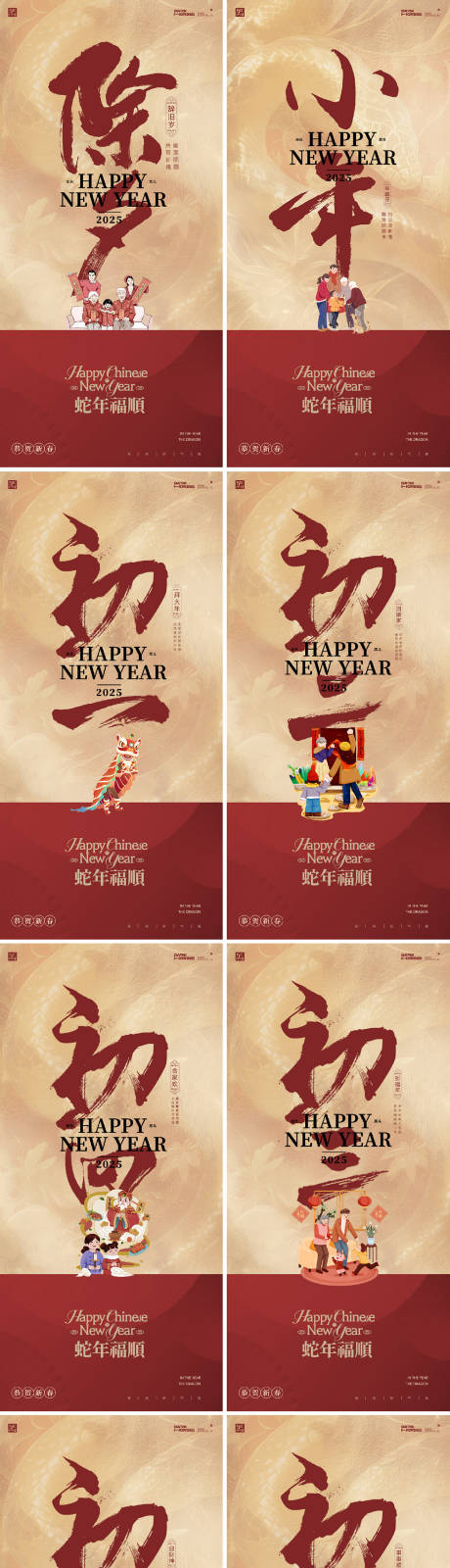 源文件下载【蛇年除夕大年系列年俗海报】编号：72970028300363532