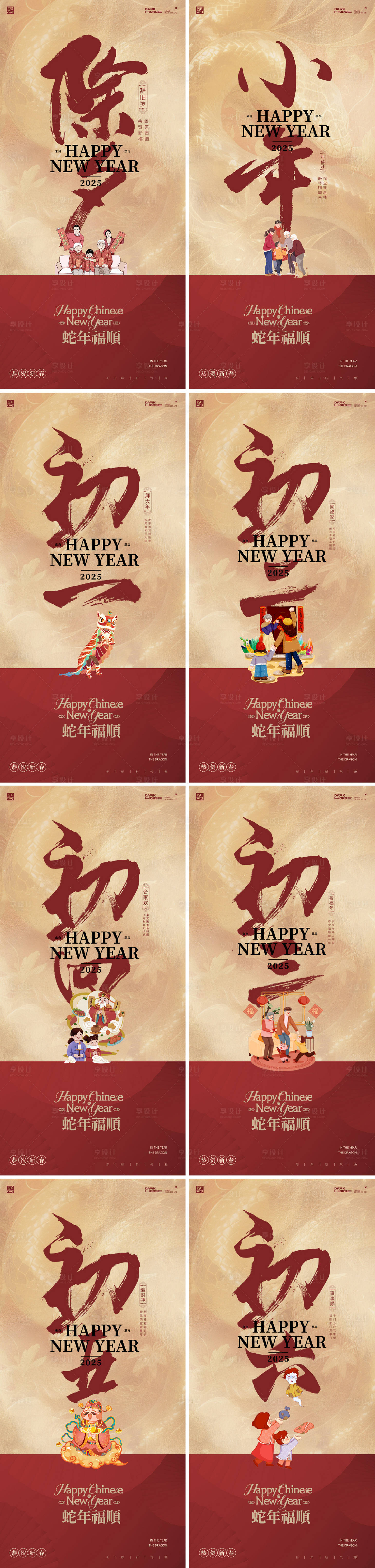源文件下載【享設計】搜索編號：72970028300363532【蛇年除夕大年系列年俗海報】