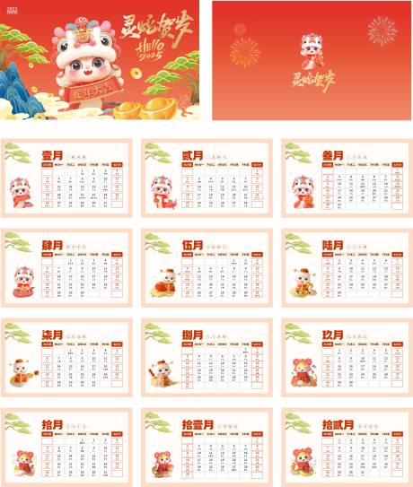 源文件下载【2025蛇年日历台历设计】编号：87360028366653423