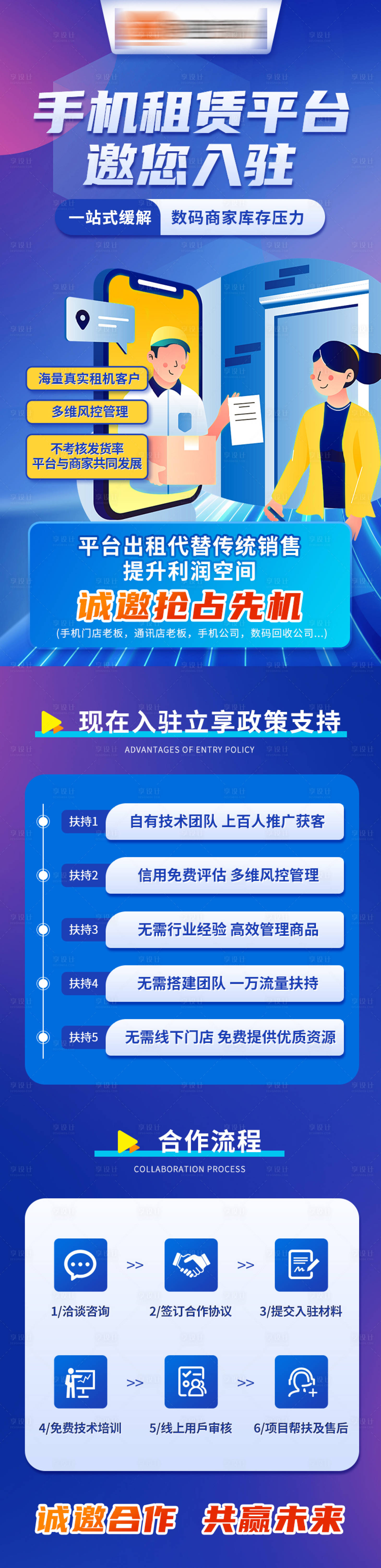 源文件下载【手机租赁平台加盟H5专题设计】编号：47070028195464847