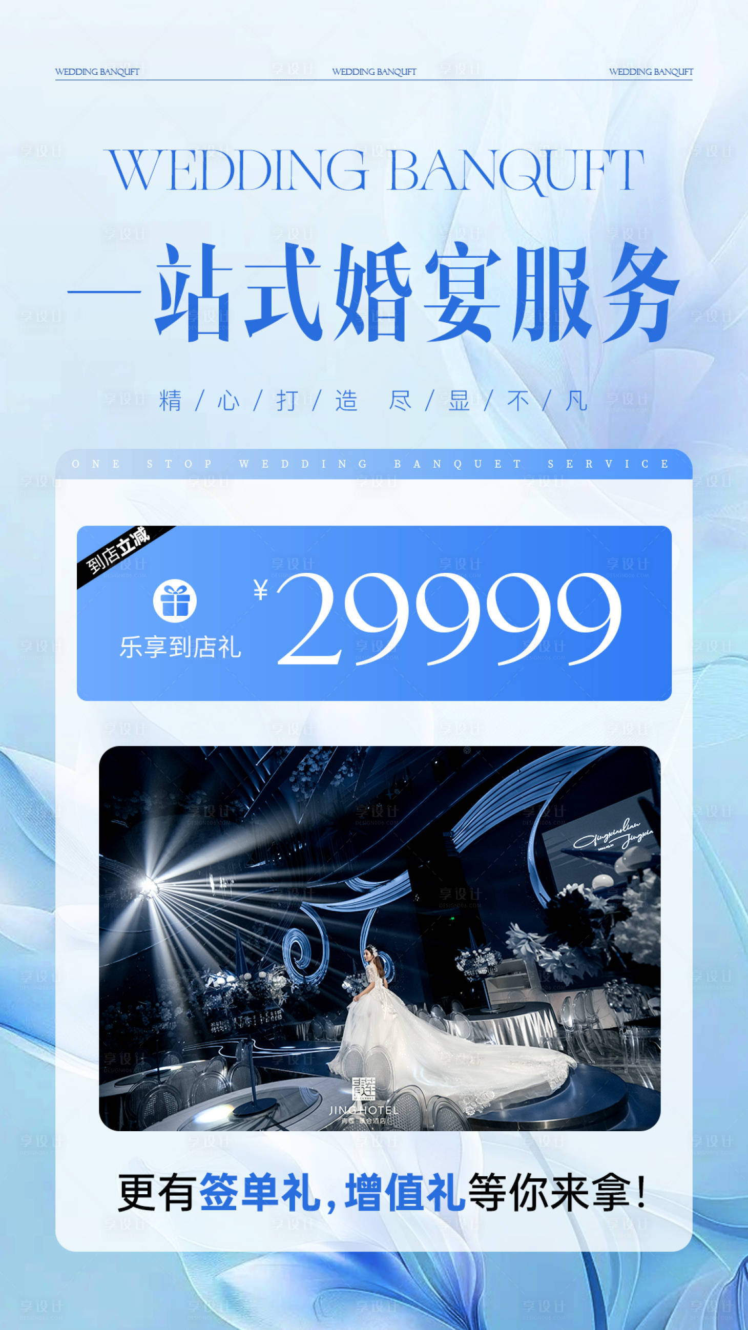 源文件下載【享設計】搜索編號：74190028390969923【婚宴活動海報】