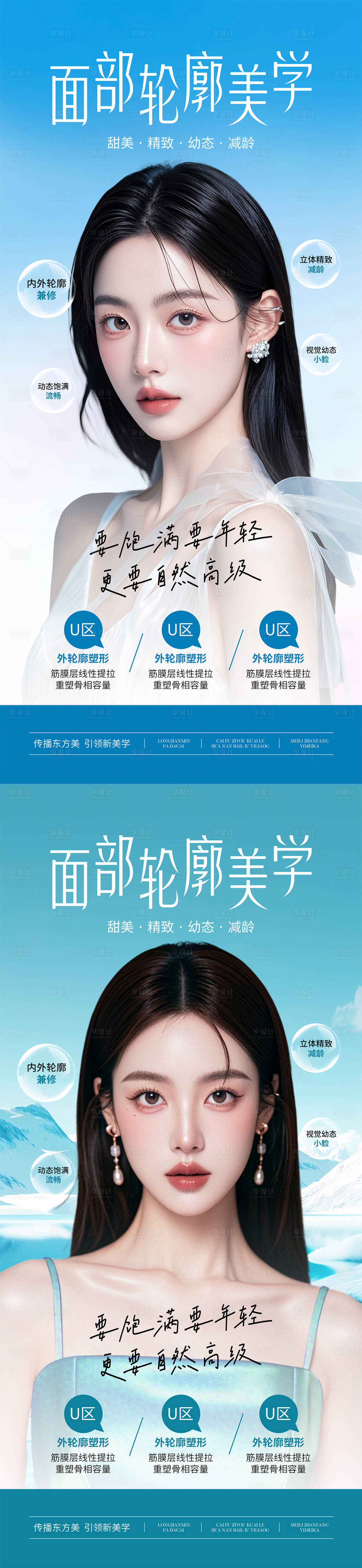 源文件下載【享設計】搜索編號：49240028237473985【醫美面部輪廓美學宣傳海報】