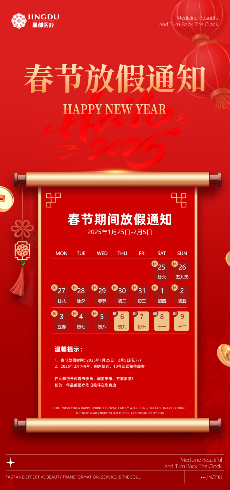 源文件下載【享設計】搜索編號：21150028246615463【放假通知】