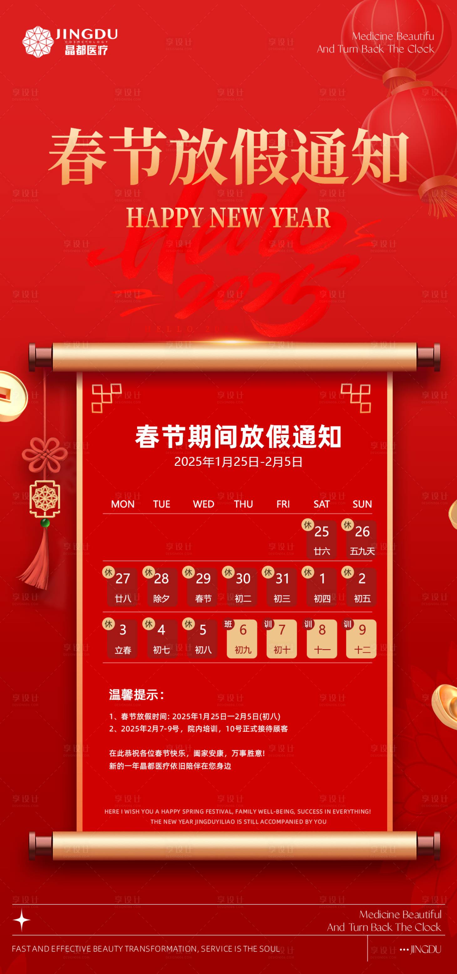 源文件下载【享设计】搜索编号：21150028246615463【放假通知】
