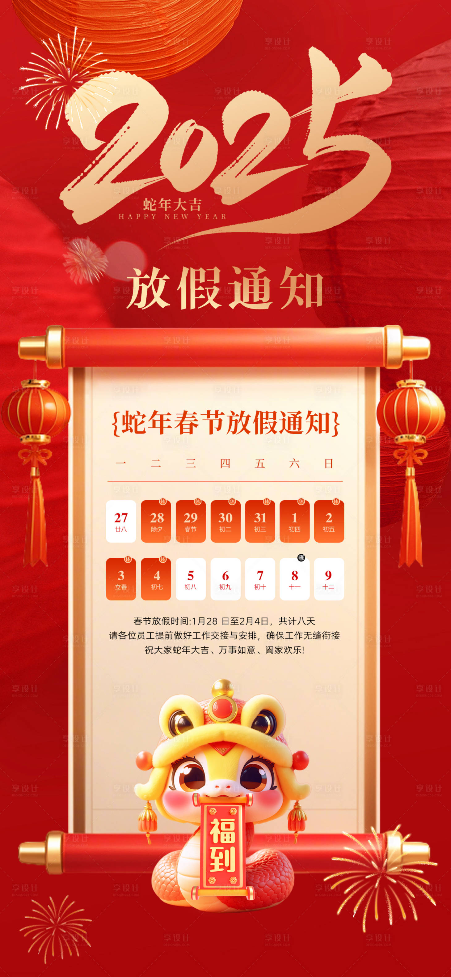 源文件下載【享設計】搜索編號：25360028371999204【2025春節放假通知】