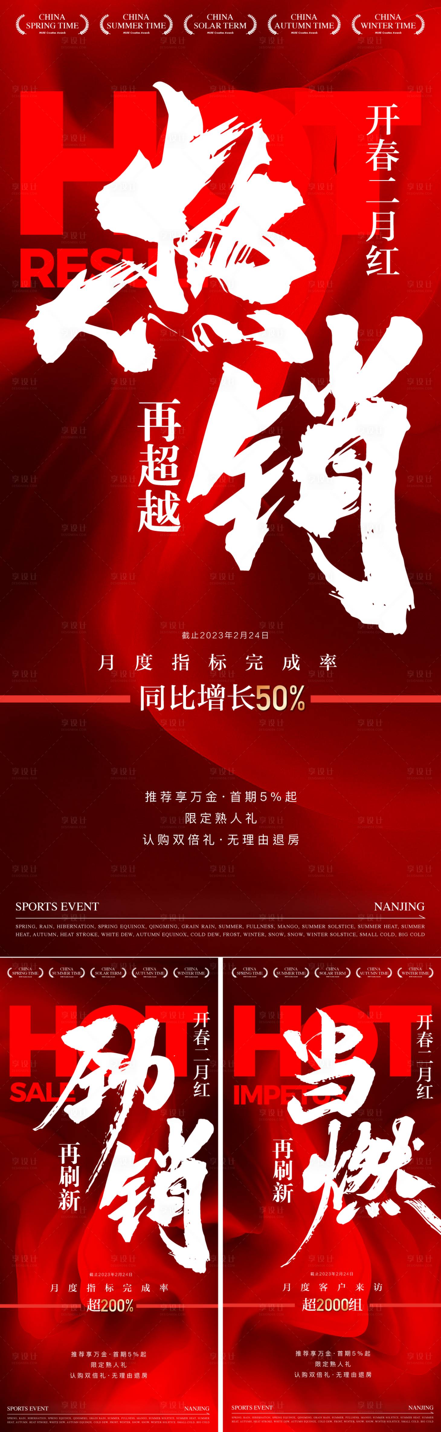 源文件下载【享设计】搜索编号：54130028409514429【热销系列海报】