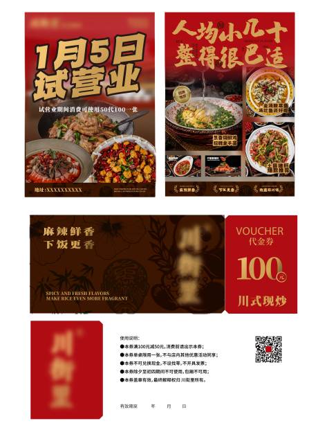 源文件下载【餐饮开业活动物料】编号：49950028314137784