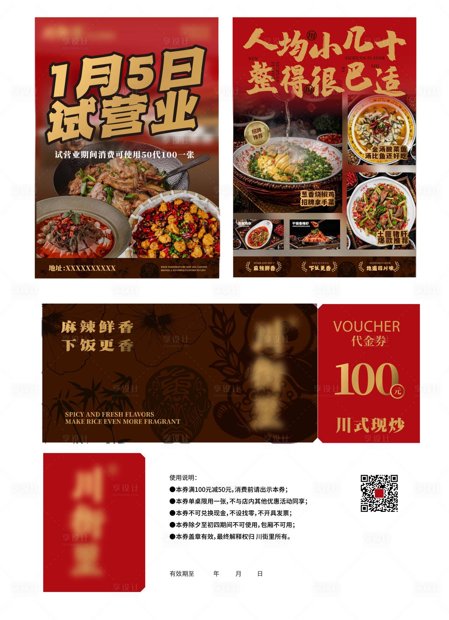 源文件下載【享設計】搜索編號：49950028314137784【餐飲開業活動物料】