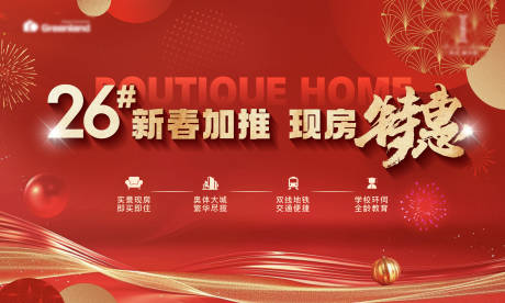 源文件下载【新年热销红金特价房背景板】编号：23680028548472275