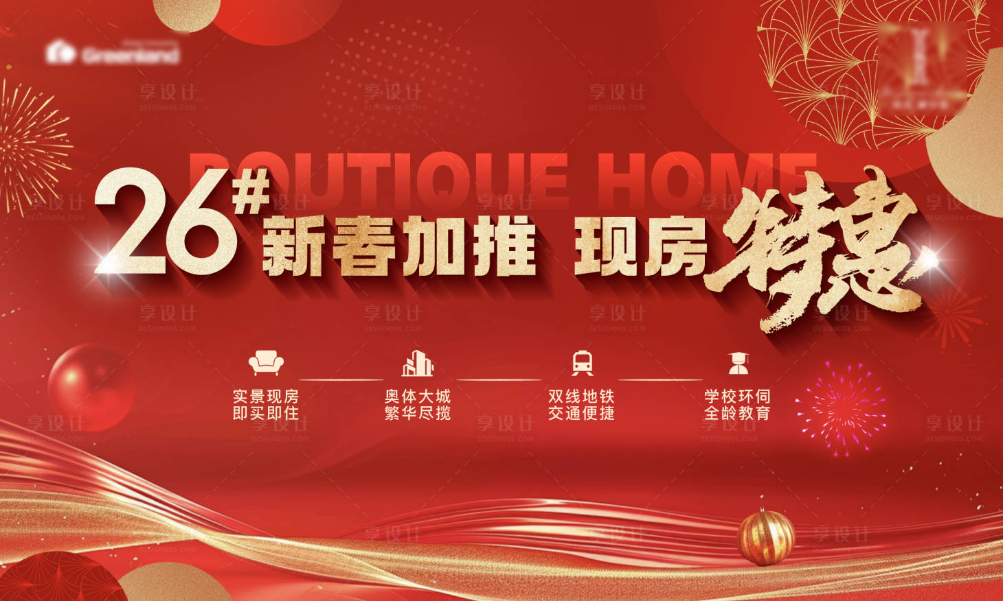 源文件下載【享設(shè)計(jì)】搜索編號：23680028548472275【新年熱銷紅金特價(jià)房背景板】