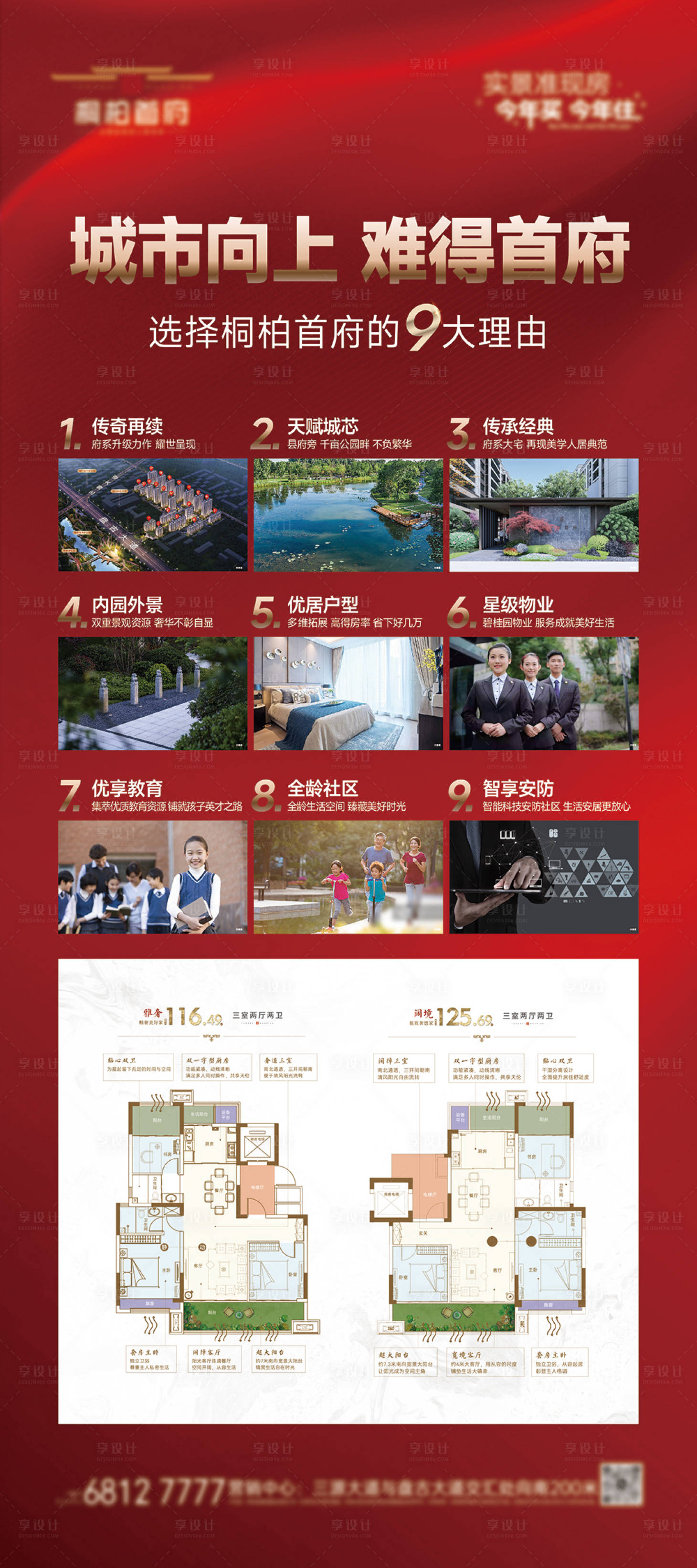 源文件下载【享设计】搜索编号：85320028488542571【9大理由展架】