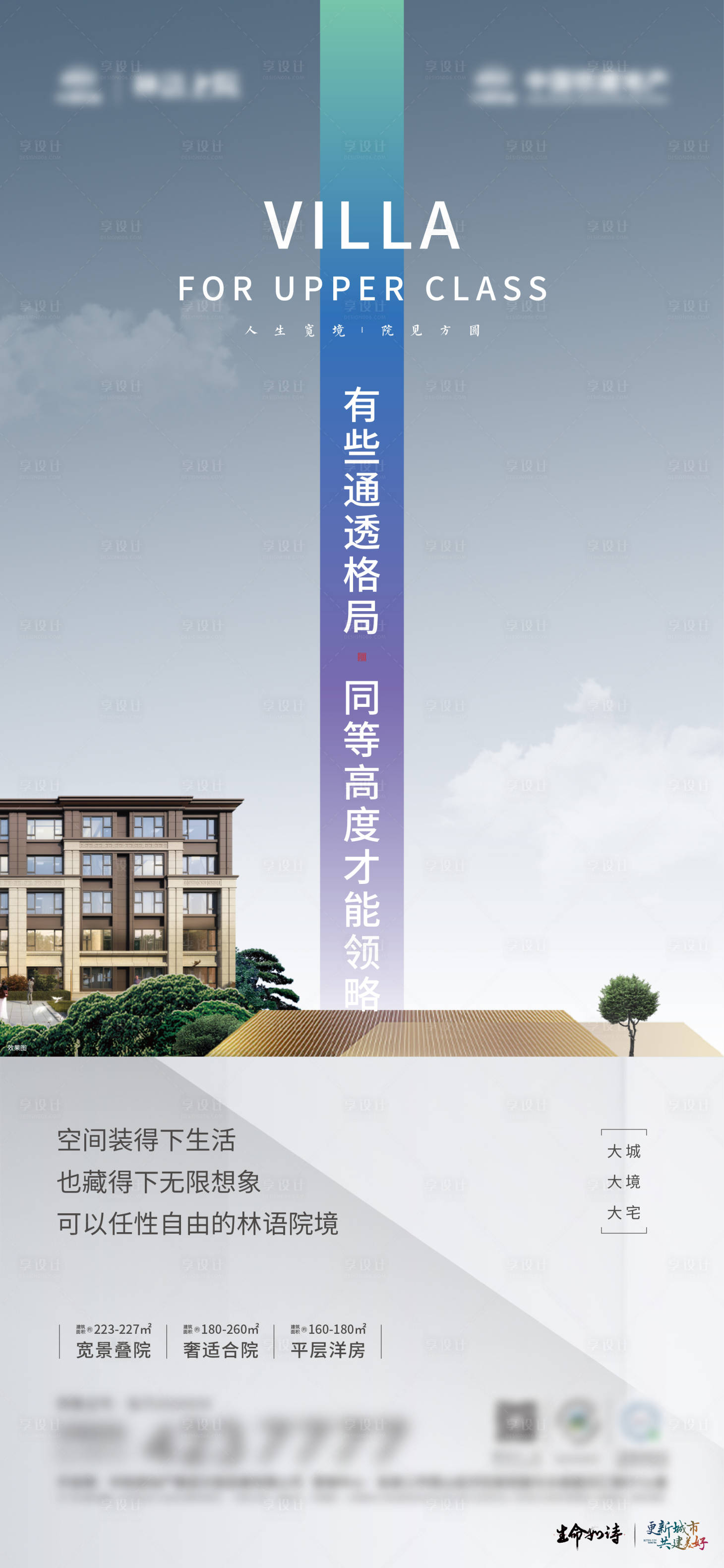 源文件下载【享设计】搜索编号：96200028532298992【地产价值点宣传海报】