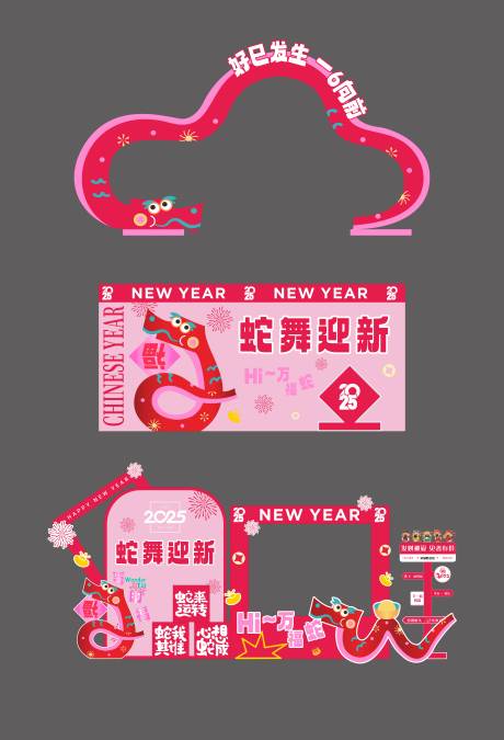 源文件下载【蛇年美陈蛇年物料活动物料】编号：42060028274418505