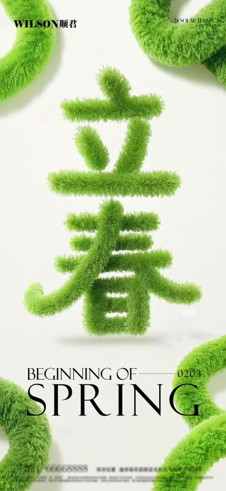 源文件下载【立春节气海报】编号：12950028587781634