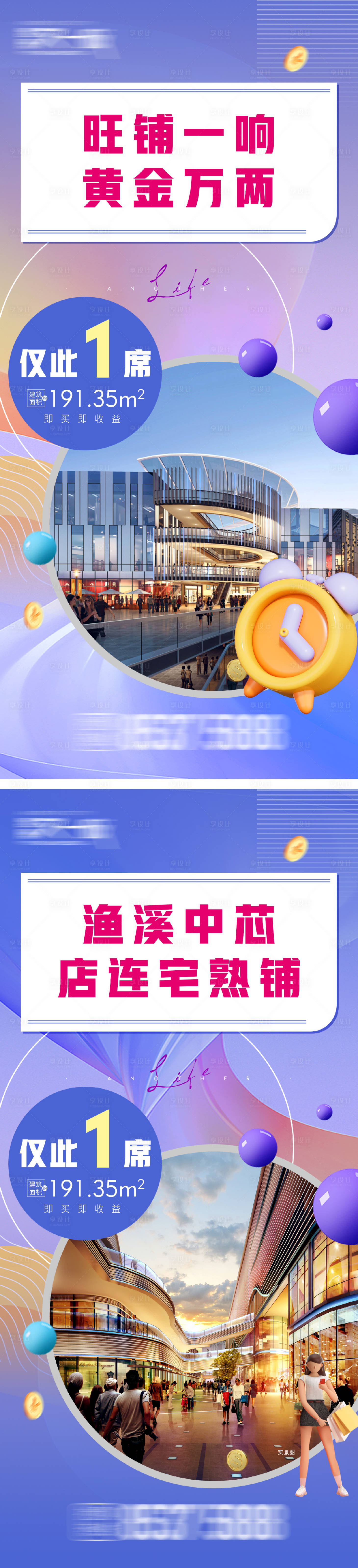 源文件下載【享設計】搜索編號：55920028298074403【商鋪招商系列海報】