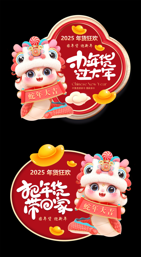 源文件下载【享设计】搜索编号：27710028328962735【年货手举牌】
