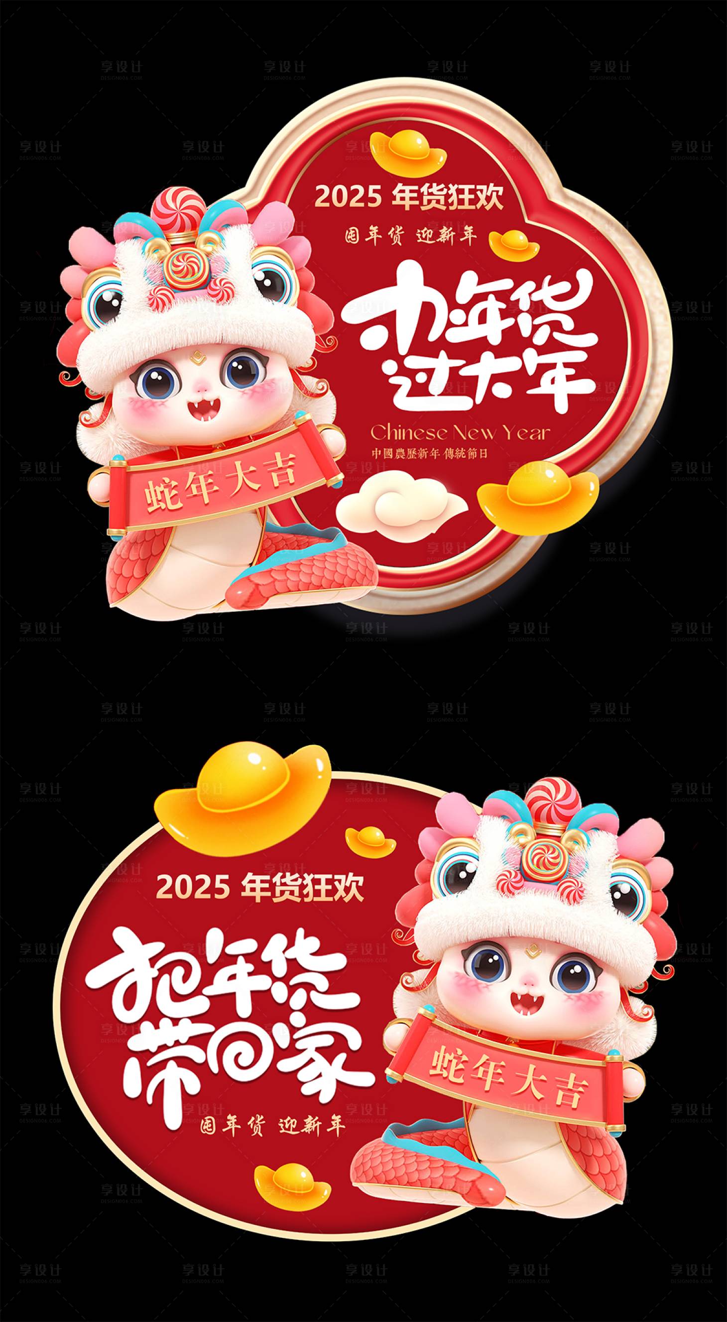 源文件下載【享設計】搜索編號：27710028328962735【年貨手舉牌】