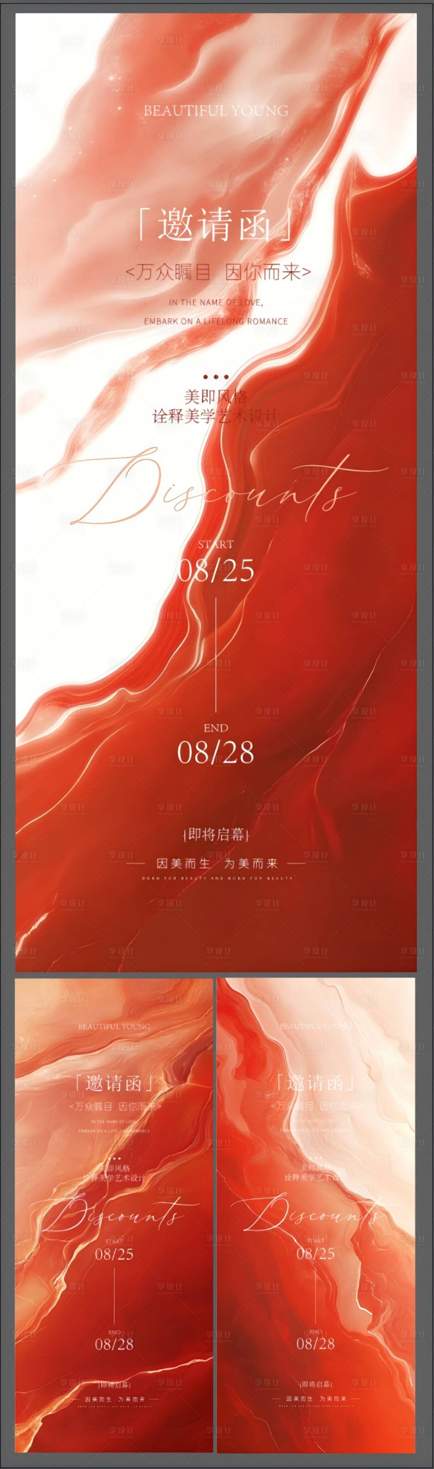 源文件下載【享設(shè)計(jì)】搜索編號(hào)：10620028328459022【醫(yī)美邀請(qǐng)函海報(bào)】